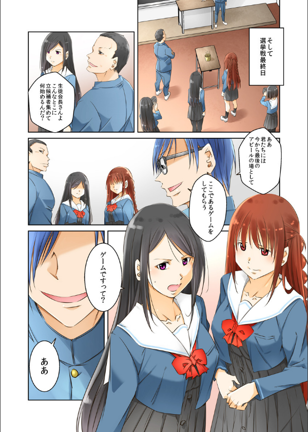 絶頂サバイバル〜PTA承認お仕置きゲーム〜（フルカラー）（単話）_4枚目の画像